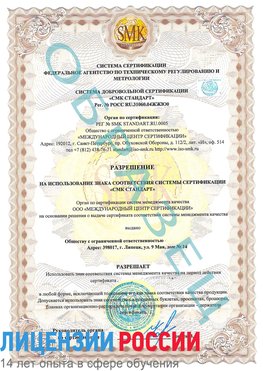 Образец разрешение Новониколаевский Сертификат ISO 9001